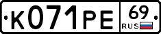 К071РЕ69 - 