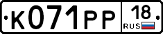 К071РР18 - 