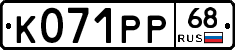 К071РР68 - 