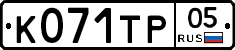 К071ТР05 - 