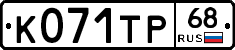 К071ТР68 - 