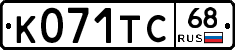 К071ТС68 - 