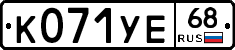 К071УЕ68 - 