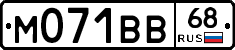 М071ВВ68 - 