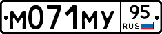 М071МУ95 - 