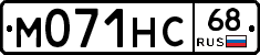 М071НС68 - 