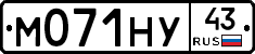 М071НУ43 - 