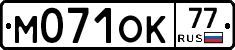 М071ОК77 - 