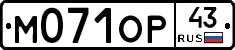 М071ОР43 - 