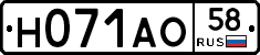 Н071АО58 - 