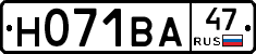 Н071ВА47 - 