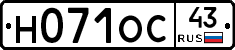 Н071ОС43 - 