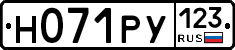 Н071РУ123 - 