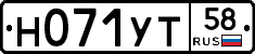 Н071УТ58 - 