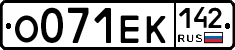 О071ЕК142 - 