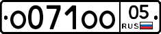 О071ОО05 - 