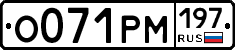 О071РМ197 - 