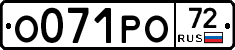 О071РО72 - 
