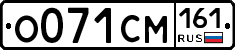 О071СМ161 - 