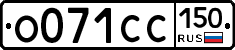 О071СС150 - 