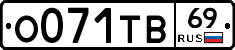 О071ТВ69 - 