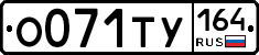 О071ТУ164 - 
