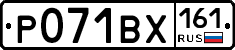 Р071ВХ161 - 