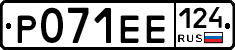 Р071ЕЕ124 - 