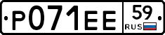 Р071ЕЕ59 - 