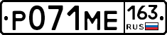 Р071МЕ163 - 