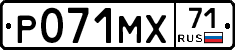 Р071МХ71 - 