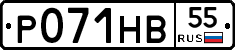 Р071НВ55 - 
