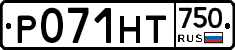 Р071НТ750 - 