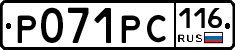 Р071РС116 - 