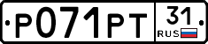 Р071РТ31 - 