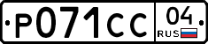 Р071СС04 - 