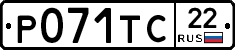 Р071ТС22 - 