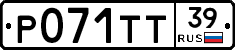Р071ТТ39 - 