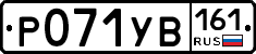 Р071УВ161 - 
