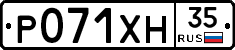 Р071ХН35 - 
