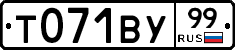 Т071ВУ99 - 