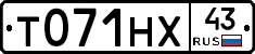 Т071НХ43 - 
