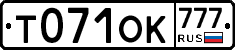Т071ОК777 - 