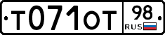Т071ОТ98 - 