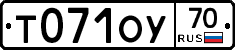 Т071ОУ70 - 