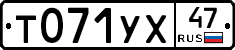 Т071УХ47 - 