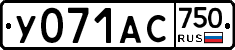 У071АС750 - 