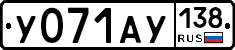 У071АУ138 - 