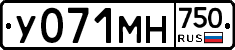 У071МН750 - 
