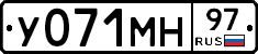 У071МН97 - 